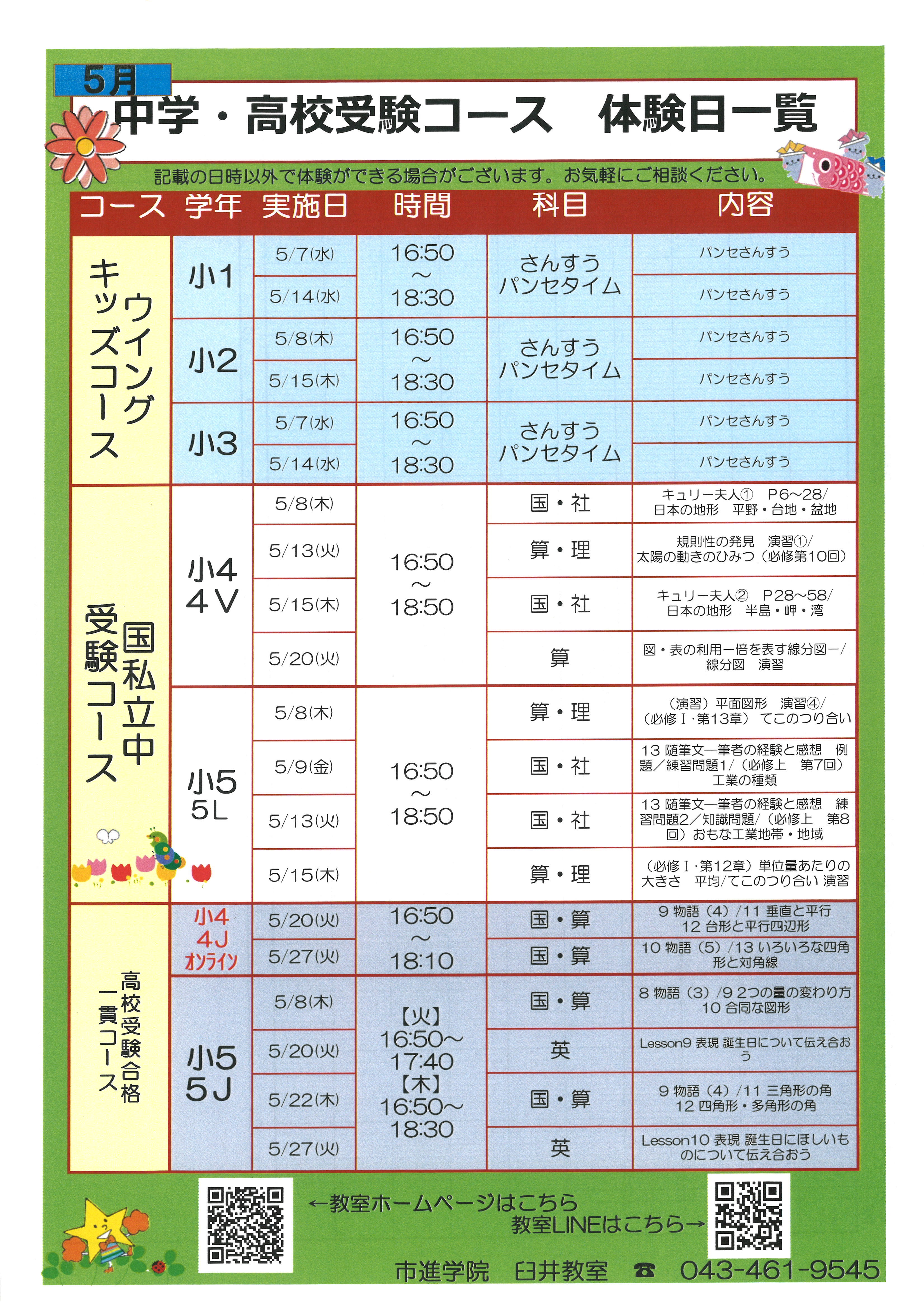 臼井教室